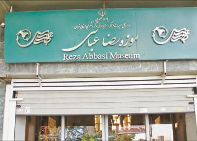 نمایشگاه مرکز خاطره ها در موزه رضا عباسی نمایشگاه مرکز خاطره ها در موزه رضا عباسی